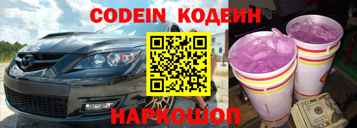 Сунжа  Codein Purple Drank  Вход с VPN  Кодеиновый сироп Lean напиток Lean (лин) 