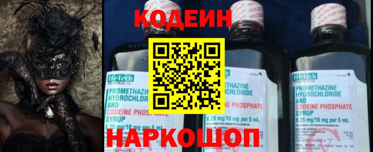 Codein напиток Lean (лин) Сунжа