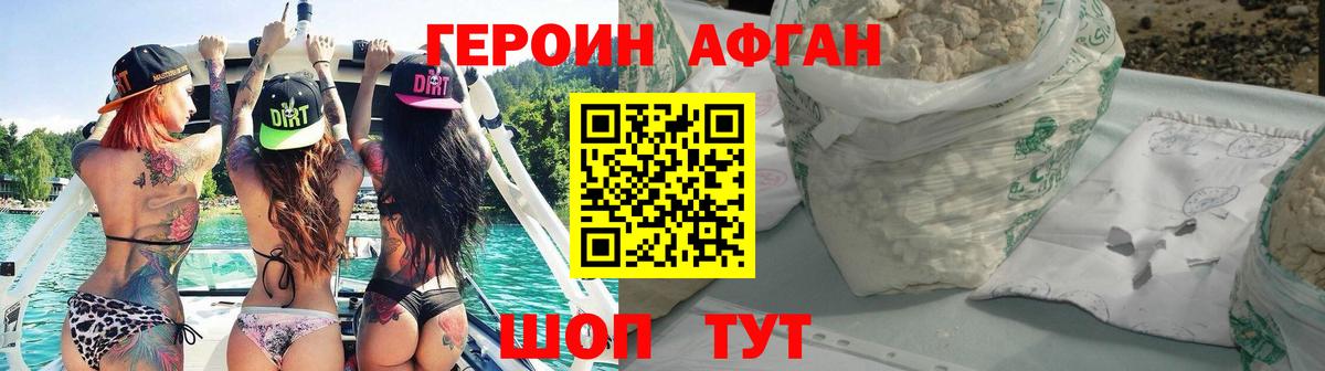 ГЕРОИН афганец Сунжа